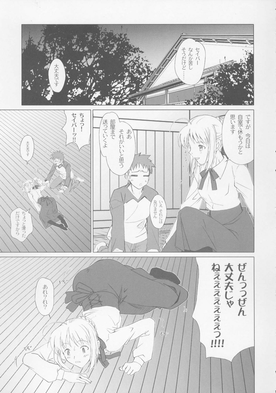 (C72) [Uotatsu18Kinshiten (Fujimori Saya)] Eien no Uta - Ever Song (Fate/hollow ataraxia) page 5 full