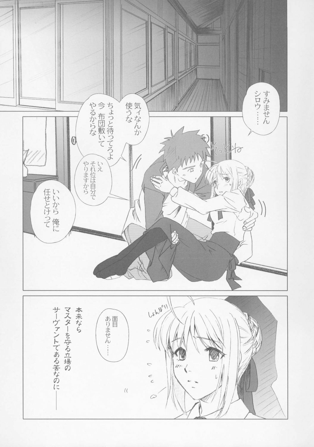 (C72) [Uotatsu18Kinshiten (Fujimori Saya)] Eien no Uta - Ever Song (Fate/hollow ataraxia) page 7 full