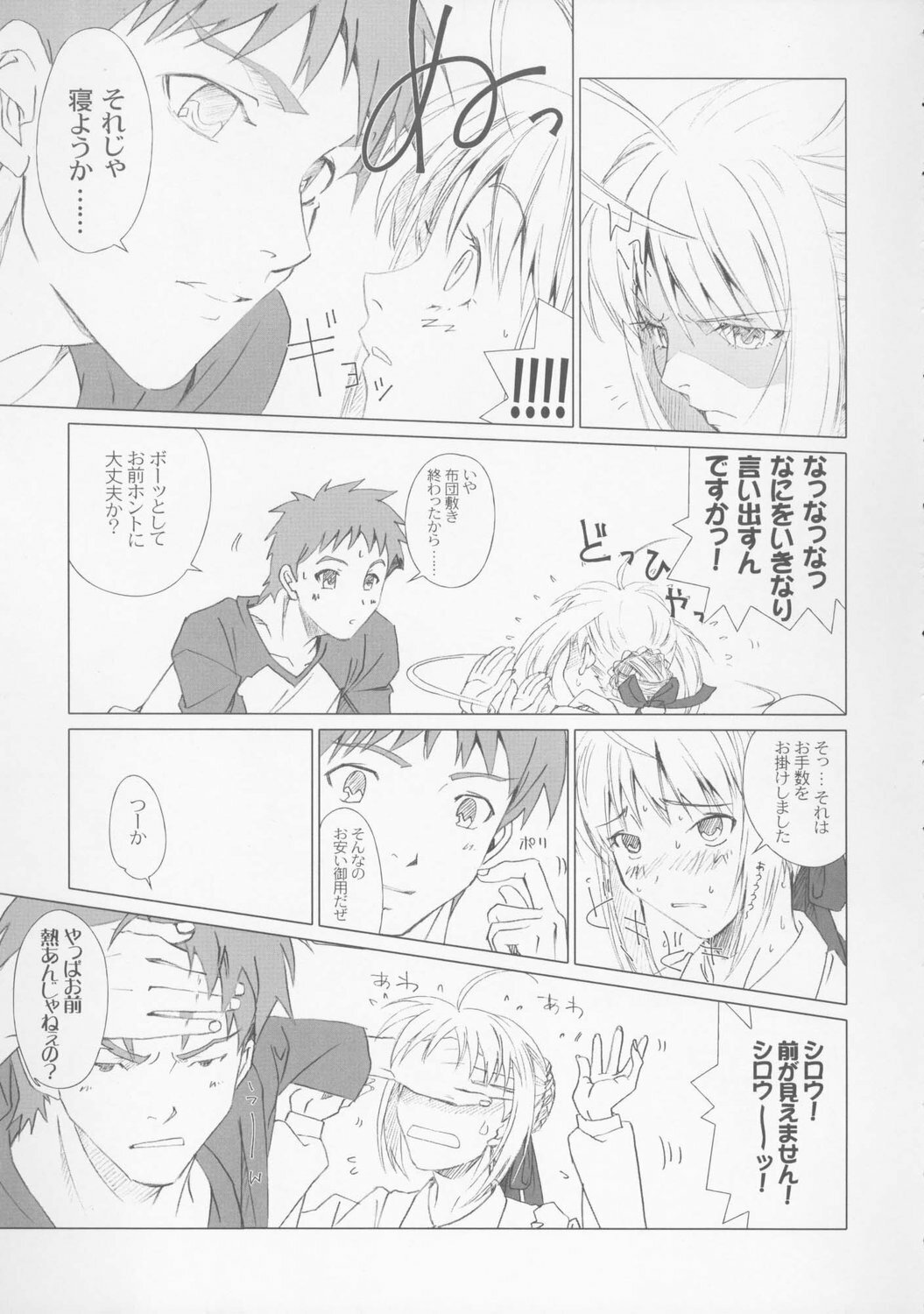 (C72) [Uotatsu18Kinshiten (Fujimori Saya)] Eien no Uta - Ever Song (Fate/hollow ataraxia) page 9 full