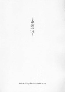 (C72) [Uotatsu18Kinshiten (Fujimori Saya)] Eien no Uta - Ever Song (Fate/hollow ataraxia) - page 2