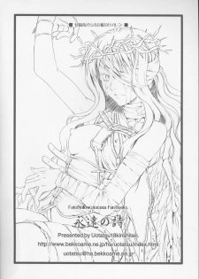 (C72) [Uotatsu18Kinshiten (Fujimori Saya)] Eien no Uta - Ever Song (Fate/hollow ataraxia) - page 30