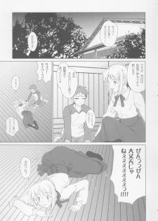 (C72) [Uotatsu18Kinshiten (Fujimori Saya)] Eien no Uta - Ever Song (Fate/hollow ataraxia) - page 5