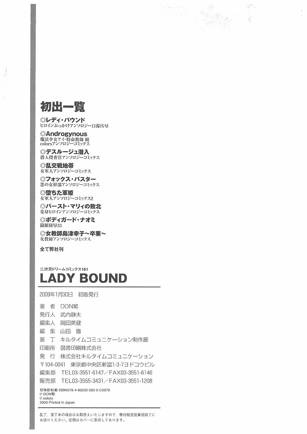 [Don Shigeru] LADY BOUND page 163 full