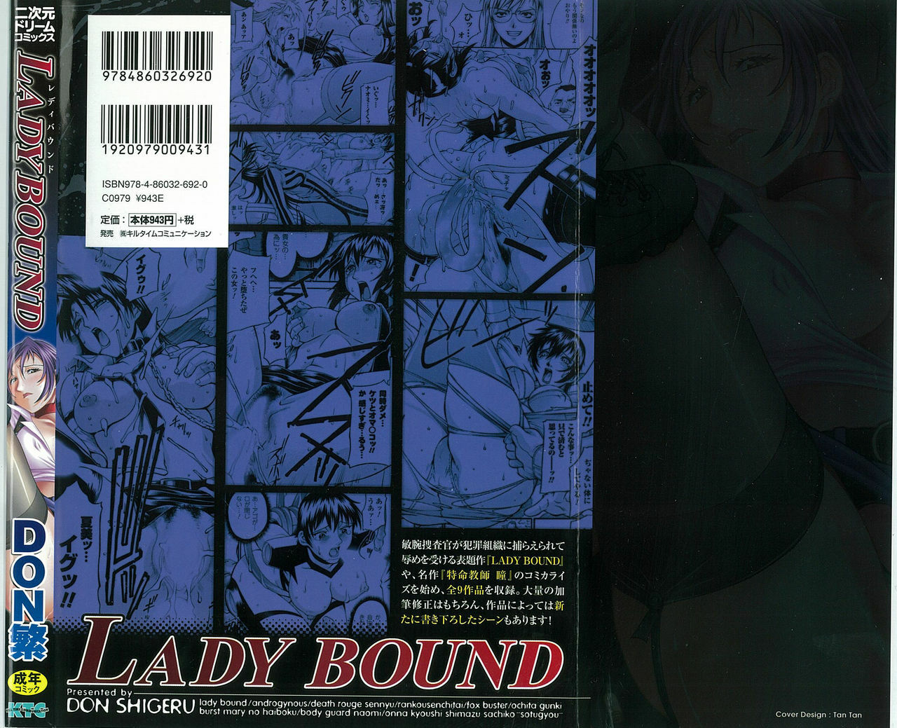 [Don Shigeru] LADY BOUND page 2 full