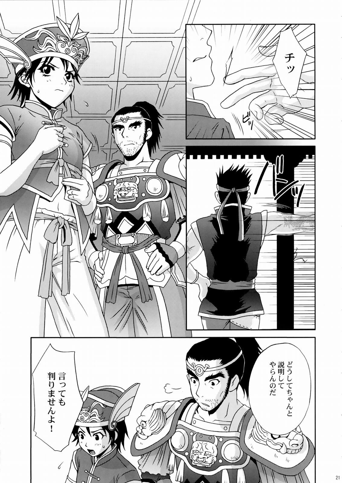 (C66) [U.R.C (Momoya Show-Neko)] Rikuson-chan ~Lovely Gunshi no Himitsu~ (Dynasty Warriors) page 20 full