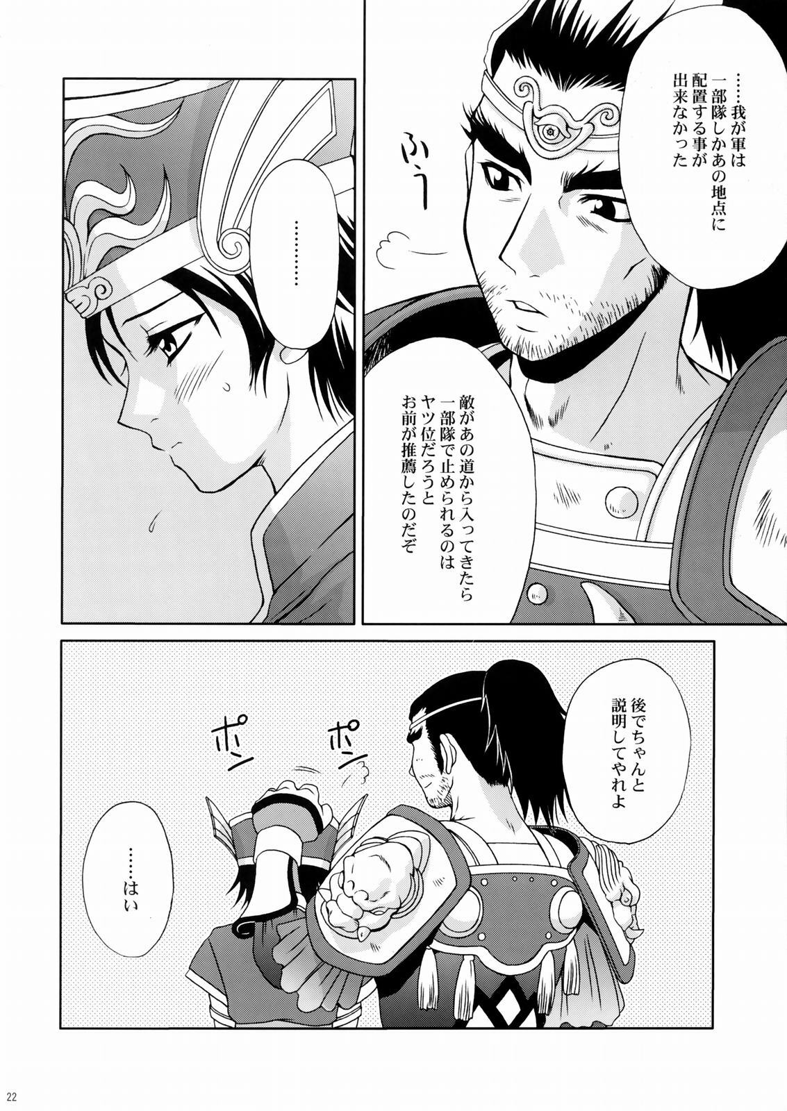 (C66) [U.R.C (Momoya Show-Neko)] Rikuson-chan ~Lovely Gunshi no Himitsu~ (Dynasty Warriors) page 21 full