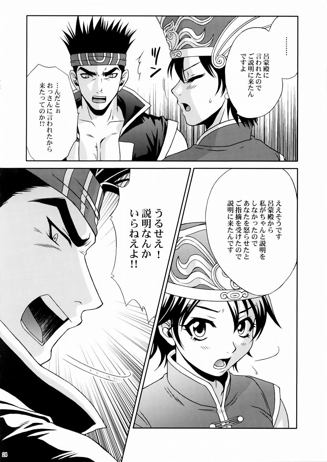 (C66) [U.R.C (Momoya Show-Neko)] Rikuson-chan ~Lovely Gunshi no Himitsu~ (Dynasty Warriors) page 23 full