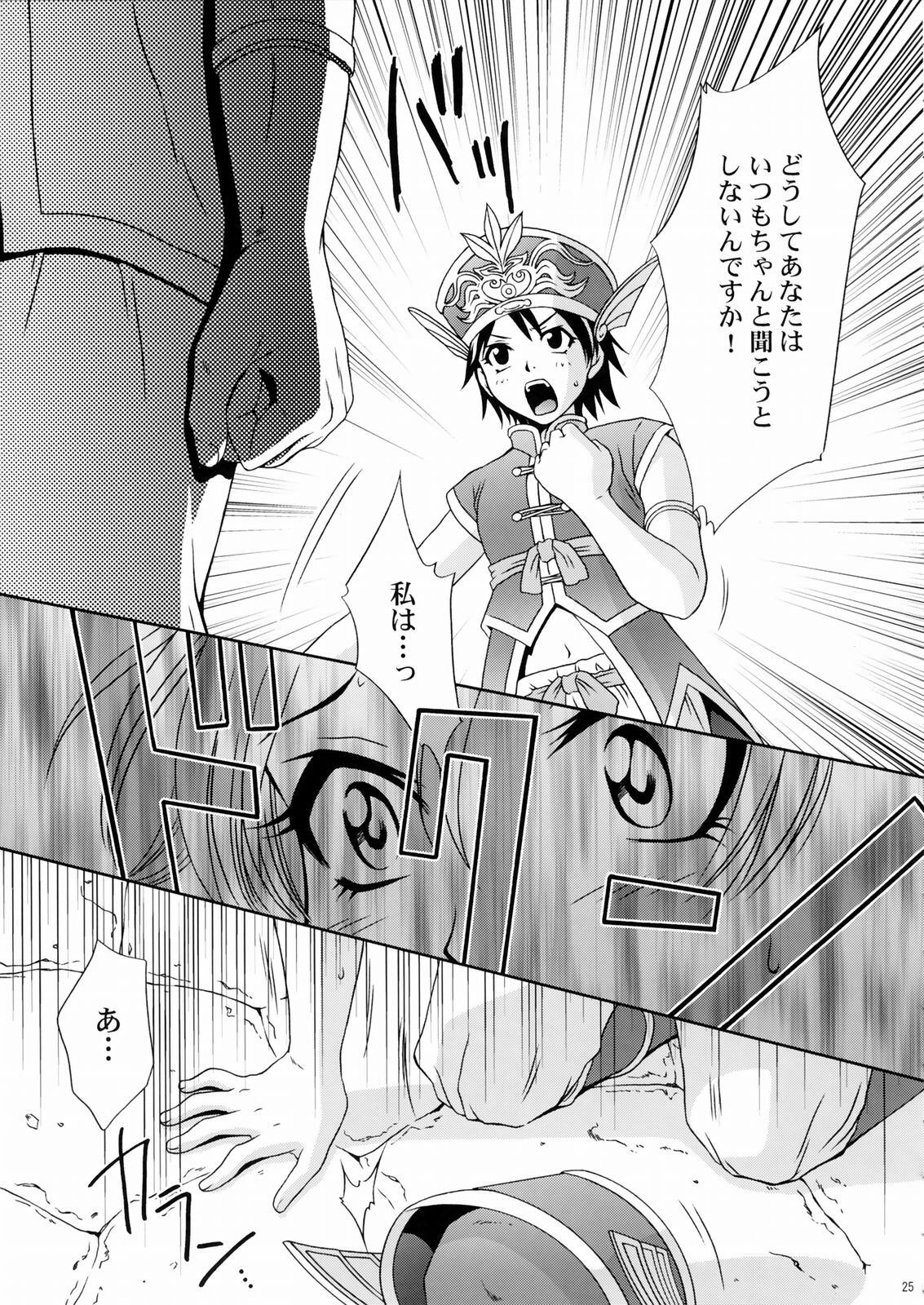 (C66) [U.R.C (Momoya Show-Neko)] Rikuson-chan ~Lovely Gunshi no Himitsu~ (Dynasty Warriors) page 24 full