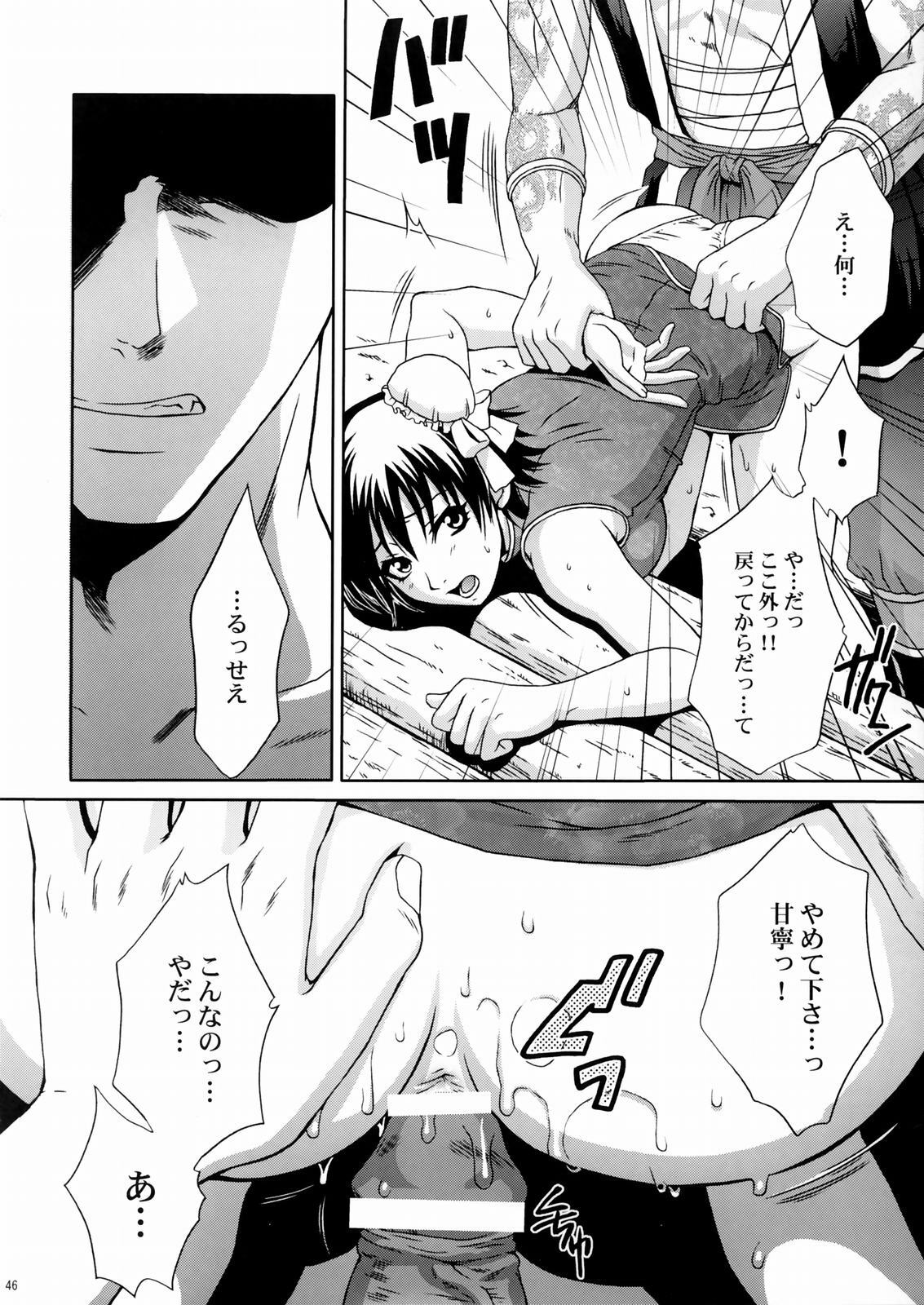 (C66) [U.R.C (Momoya Show-Neko)] Rikuson-chan ~Lovely Gunshi no Himitsu~ (Dynasty Warriors) page 45 full