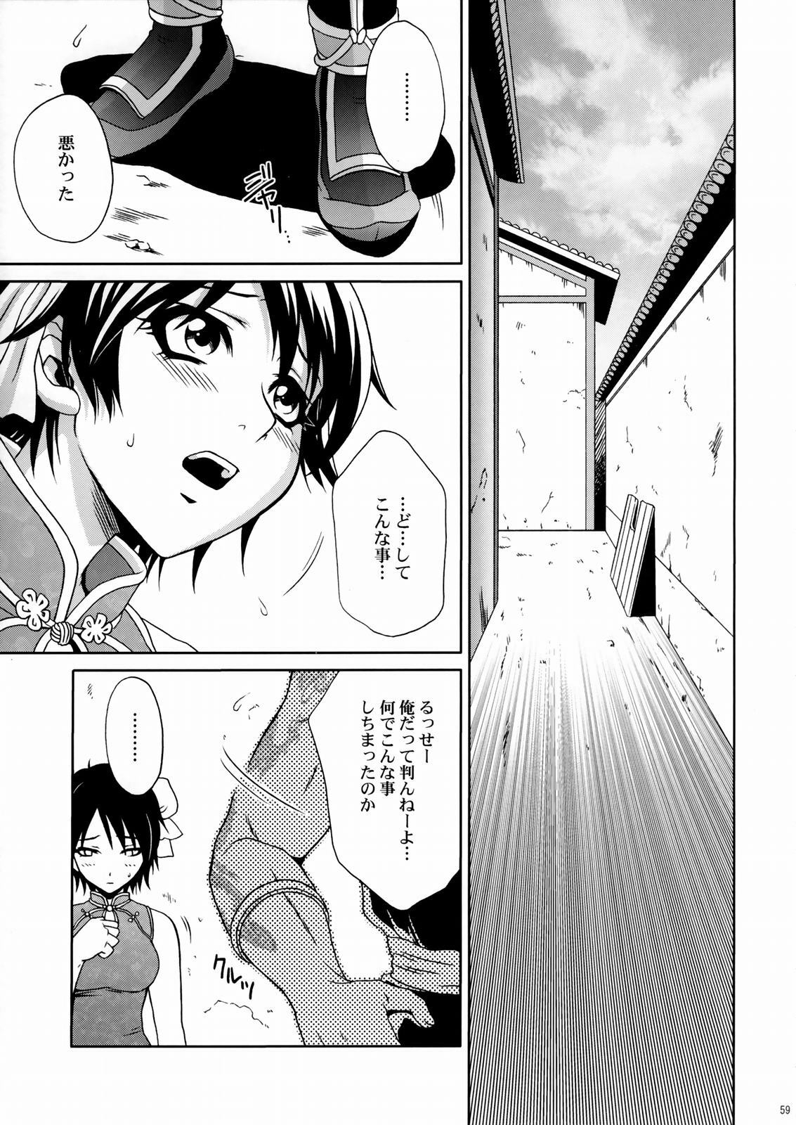 (C66) [U.R.C (Momoya Show-Neko)] Rikuson-chan ~Lovely Gunshi no Himitsu~ (Dynasty Warriors) page 58 full