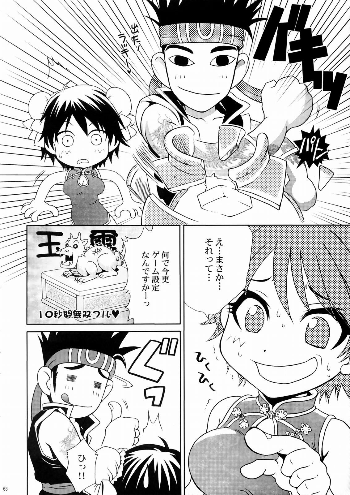 (C66) [U.R.C (Momoya Show-Neko)] Rikuson-chan ~Lovely Gunshi no Himitsu~ (Dynasty Warriors) page 67 full