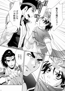 (C66) [U.R.C (Momoya Show-Neko)] Rikuson-chan ~Lovely Gunshi no Himitsu~ (Dynasty Warriors) - page 19