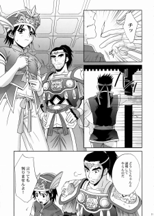 (C66) [U.R.C (Momoya Show-Neko)] Rikuson-chan ~Lovely Gunshi no Himitsu~ (Dynasty Warriors) - page 20