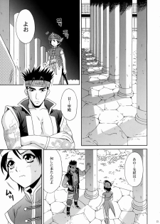(C66) [U.R.C (Momoya Show-Neko)] Rikuson-chan ~Lovely Gunshi no Himitsu~ (Dynasty Warriors) - page 22