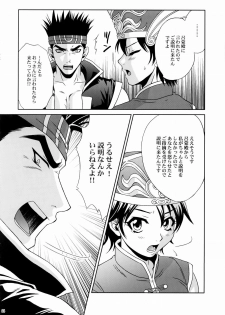 (C66) [U.R.C (Momoya Show-Neko)] Rikuson-chan ~Lovely Gunshi no Himitsu~ (Dynasty Warriors) - page 23