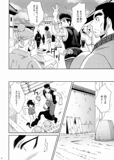 (C66) [U.R.C (Momoya Show-Neko)] Rikuson-chan ~Lovely Gunshi no Himitsu~ (Dynasty Warriors) - page 43