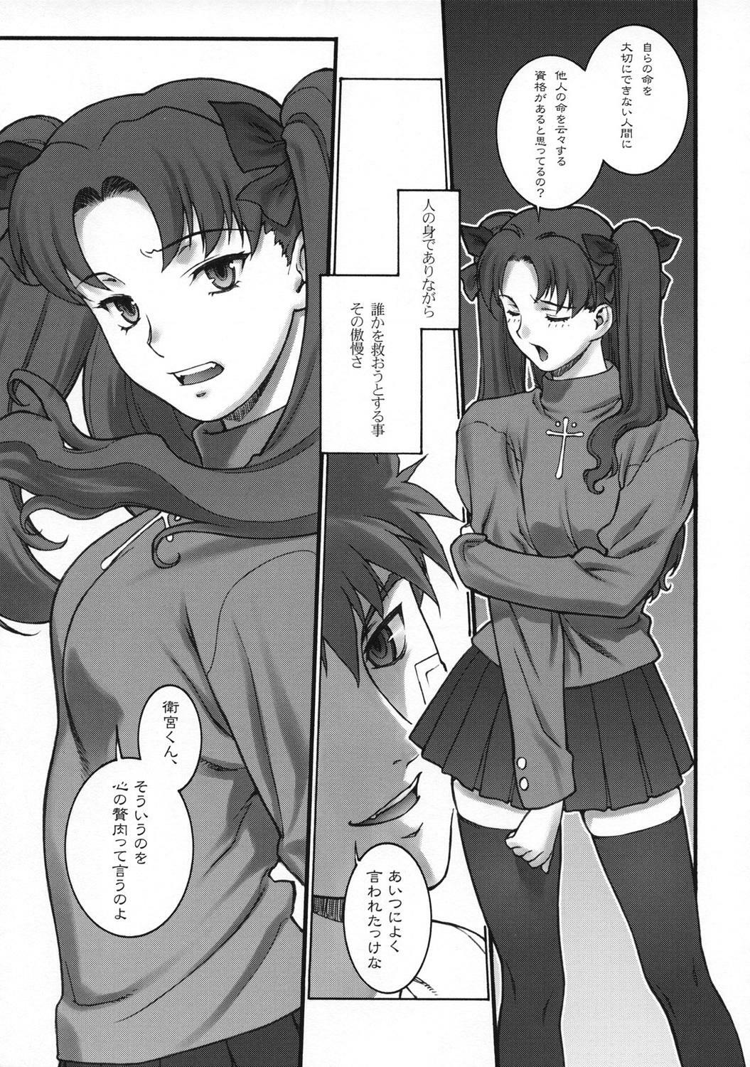 (C66) [Motchie Kingdom (Motchie)] Keep the Faith (Fate/stay Night) page 14 full