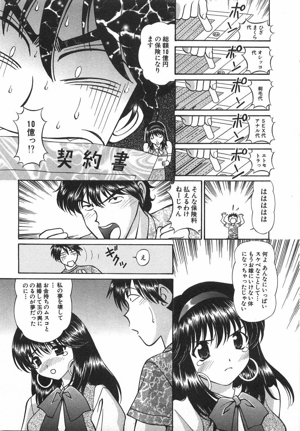 [Hiroshi Kodaira] Tenshi ga Kanaderu Harmony page 115 full
