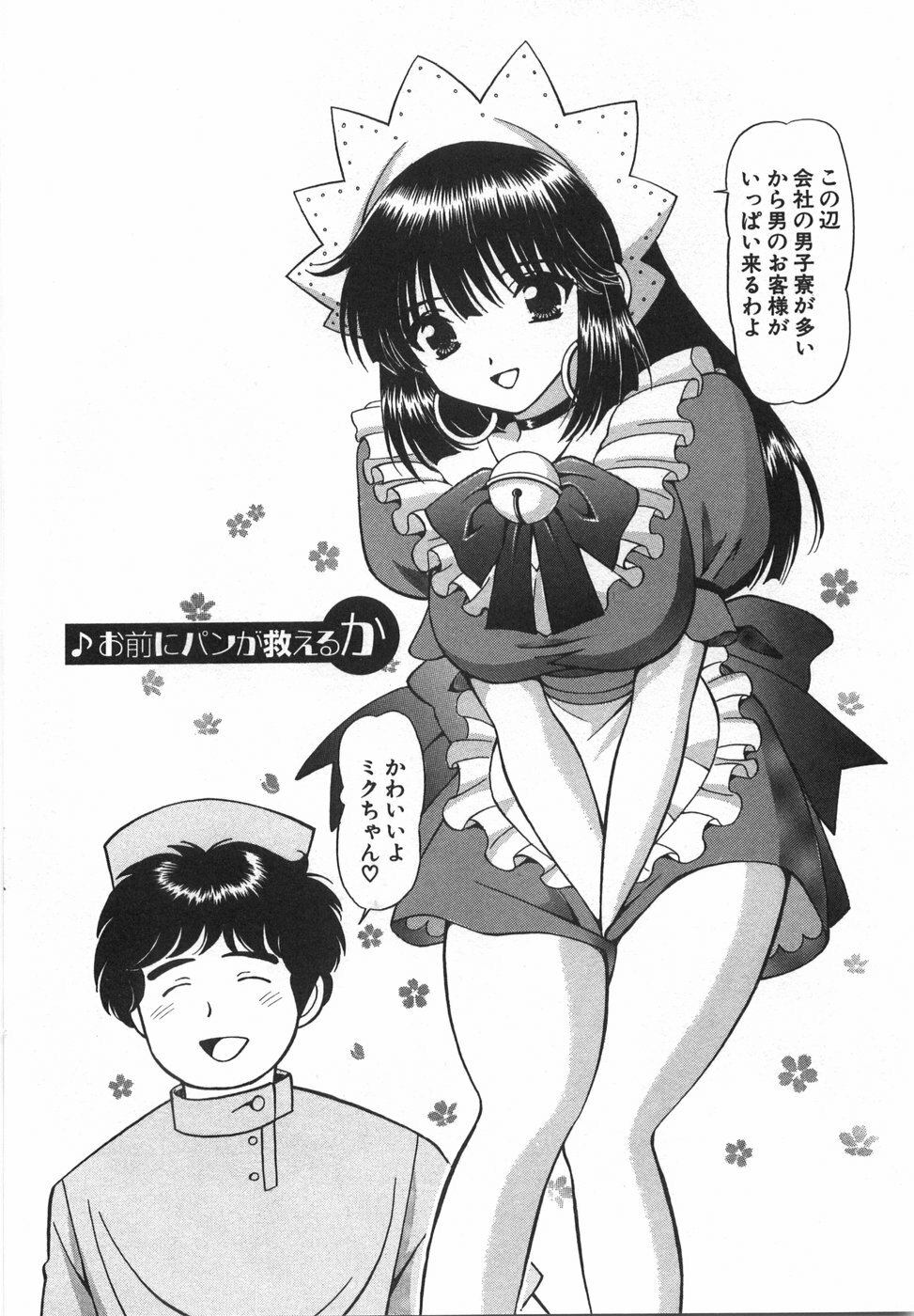 [Hiroshi Kodaira] Tenshi ga Kanaderu Harmony page 118 full