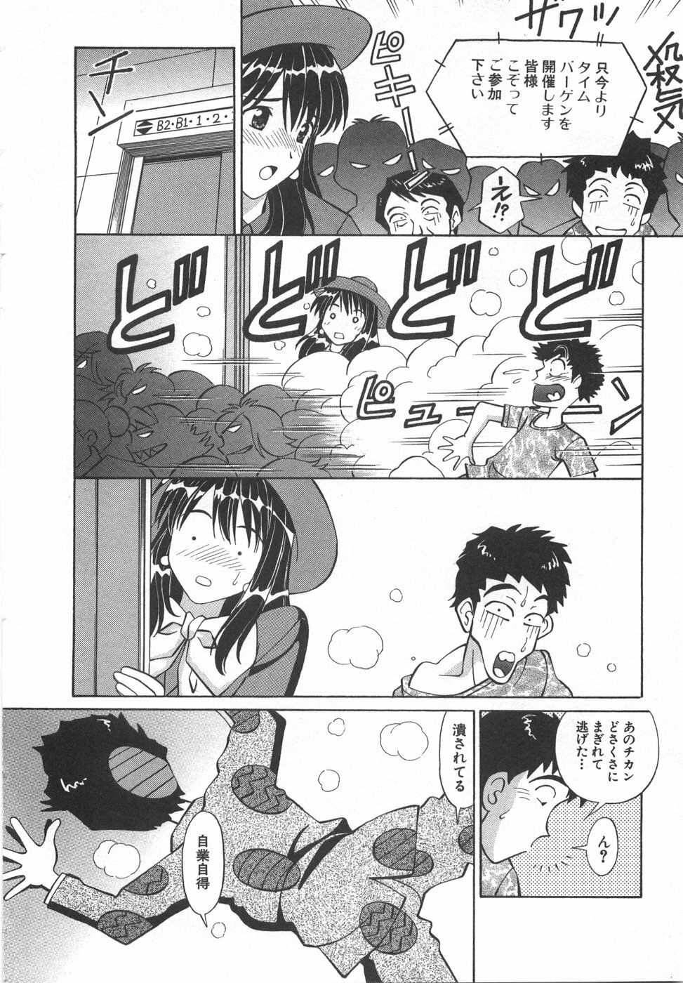 [Hiroshi Kodaira] Tenshi ga Kanaderu Harmony page 196 full