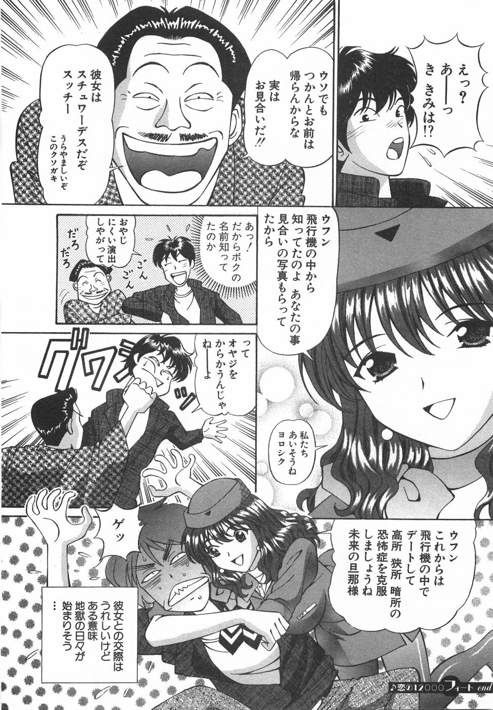 [Hiroshi Kodaira] Tenshi ga Kanaderu Harmony page 62 full