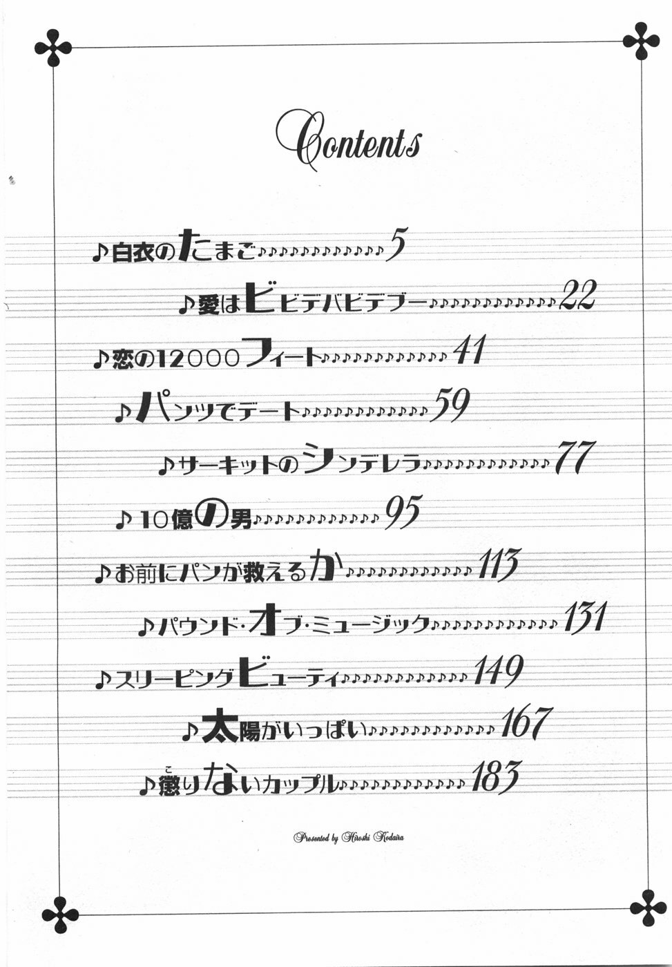 [Hiroshi Kodaira] Tenshi ga Kanaderu Harmony page 8 full