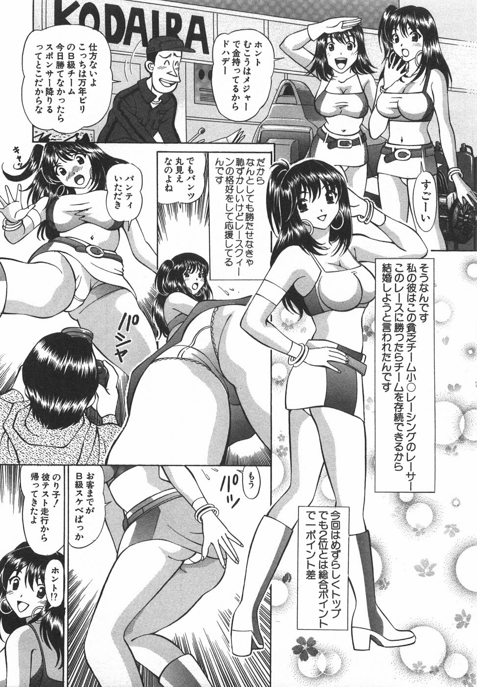 [Hiroshi Kodaira] Tenshi ga Kanaderu Harmony page 83 full