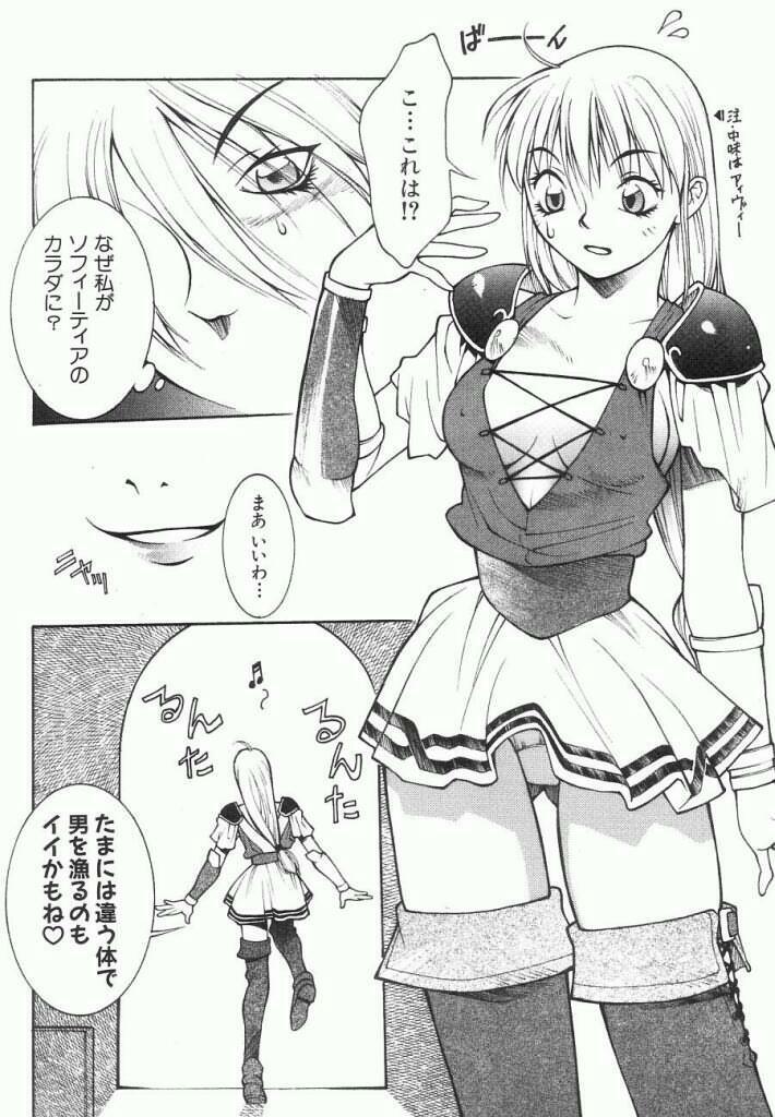 (C63) [Lilisyuka (Satou Takahiro)] Ivy o Isshou Tanoshimu Hon (SoulCalibur) page 24 full