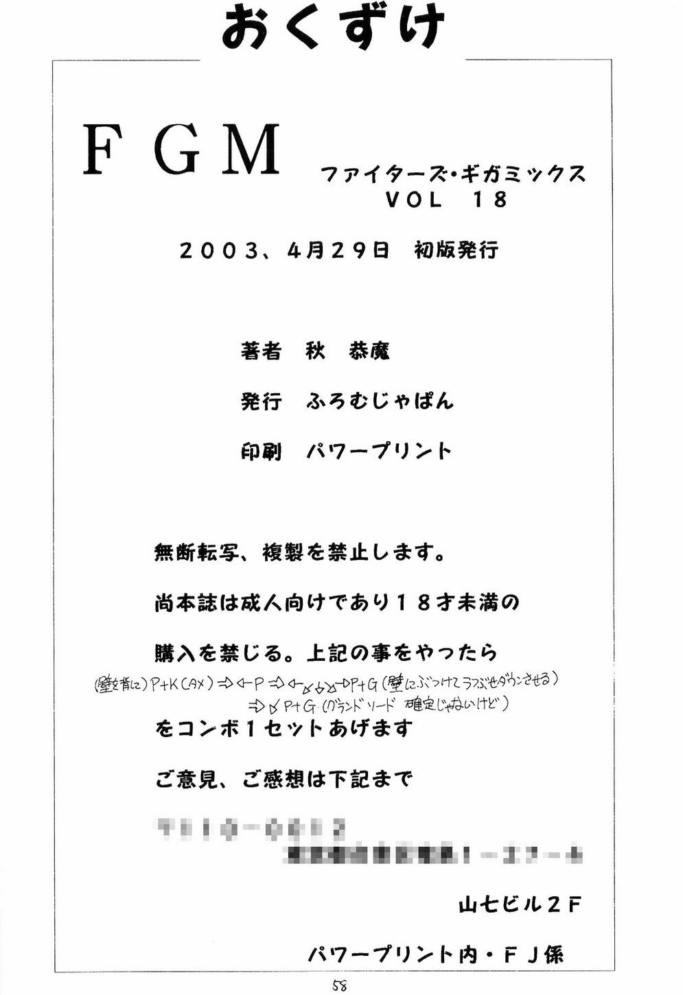 [From Japan (Aki Kyouma)] FIGHTERS GIGAMIX FGM Vol.18 (Soul Calibur) page 57 full