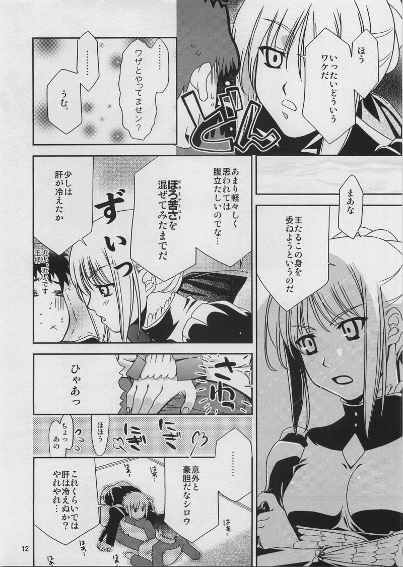 (SC34) [MONTAGE (Takatou Suzunosuke)] SO MUCH MELTY, BITTERSWEET (Fate/hollow ataraxia) page 12 full