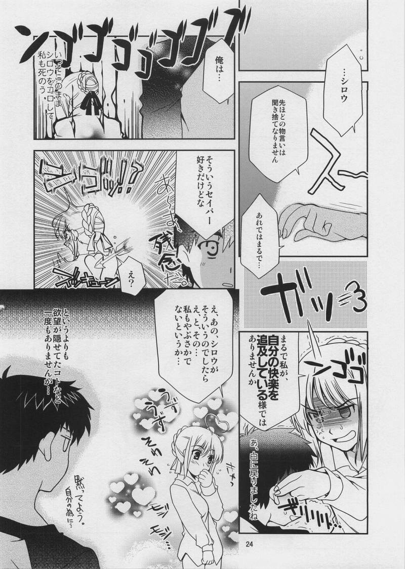 (SC34) [MONTAGE (Takatou Suzunosuke)] SO MUCH MELTY, BITTERSWEET (Fate/hollow ataraxia) page 24 full