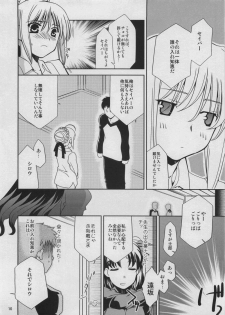 (SC34) [MONTAGE (Takatou Suzunosuke)] SO MUCH MELTY, BITTERSWEET (Fate/hollow ataraxia) - page 10