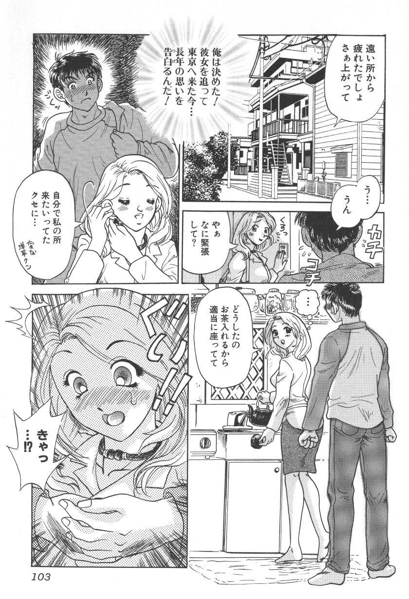 [Kobayashi Kazumi] Chichi-iro no Yuuwaku page 103 full