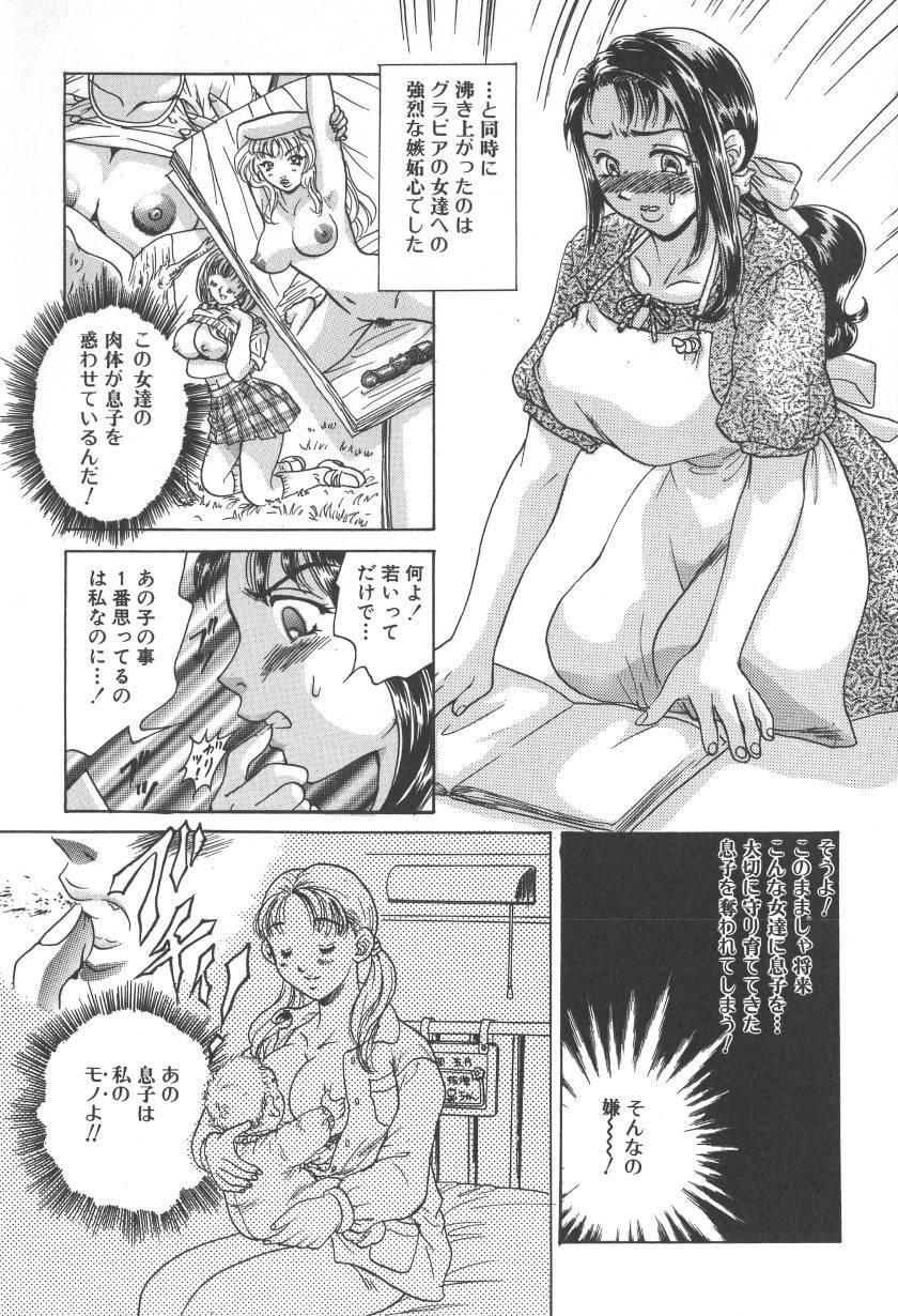 [Kobayashi Kazumi] Chichi-iro no Yuuwaku page 39 full