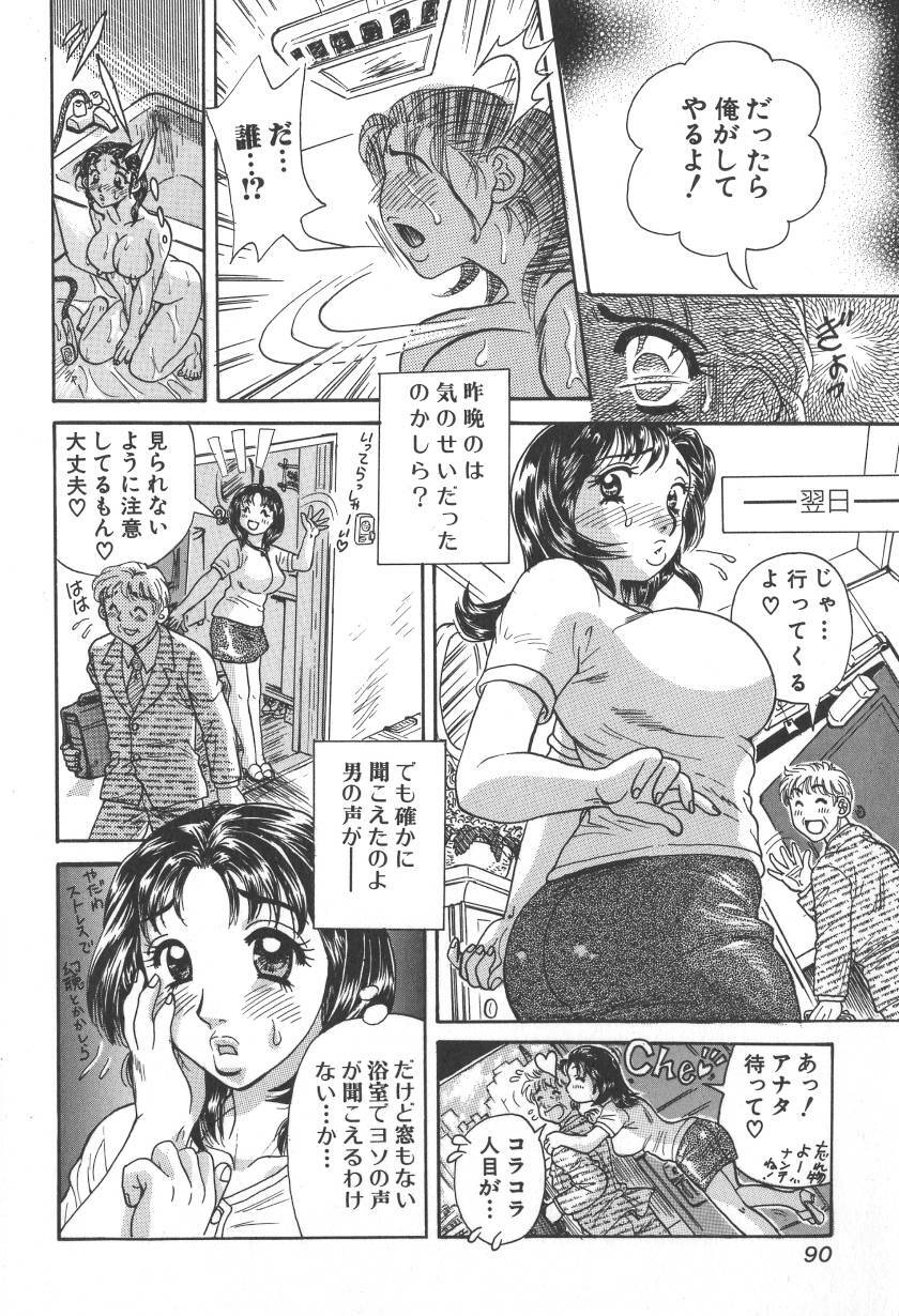 [Kobayashi Kazumi] Chichi-iro no Yuuwaku page 90 full