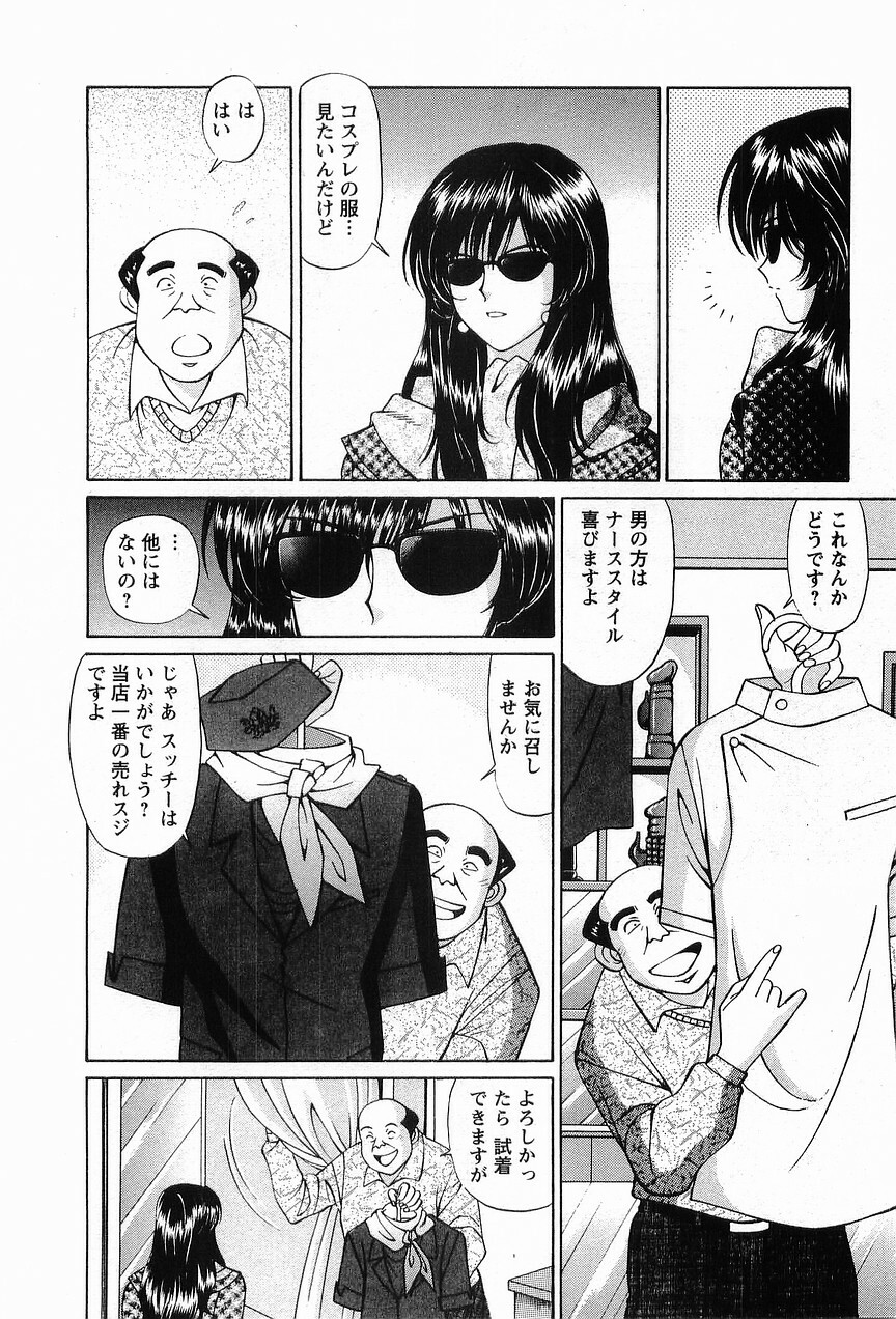 [Hiroshi Kodaira] CosFetish Play wo Meshiagare page 10 full