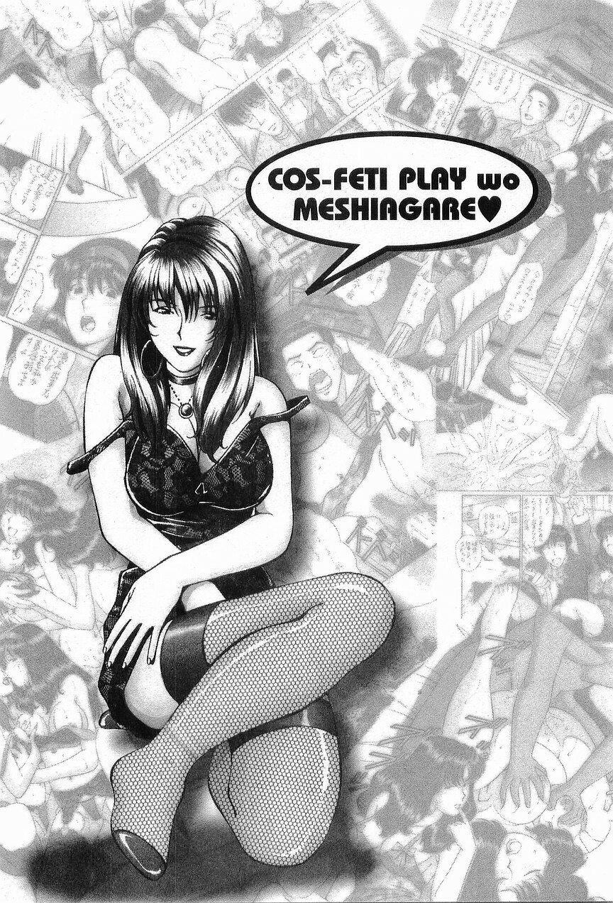 [Hiroshi Kodaira] CosFetish Play wo Meshiagare page 134 full