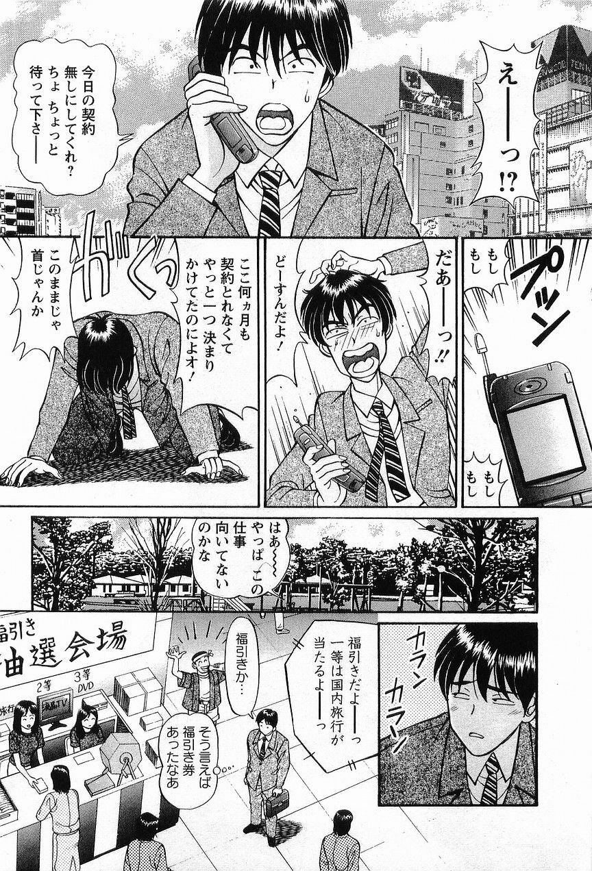 [Hiroshi Kodaira] CosFetish Play wo Meshiagare page 135 full