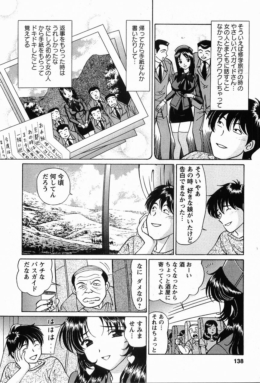 [Hiroshi Kodaira] CosFetish Play wo Meshiagare page 138 full