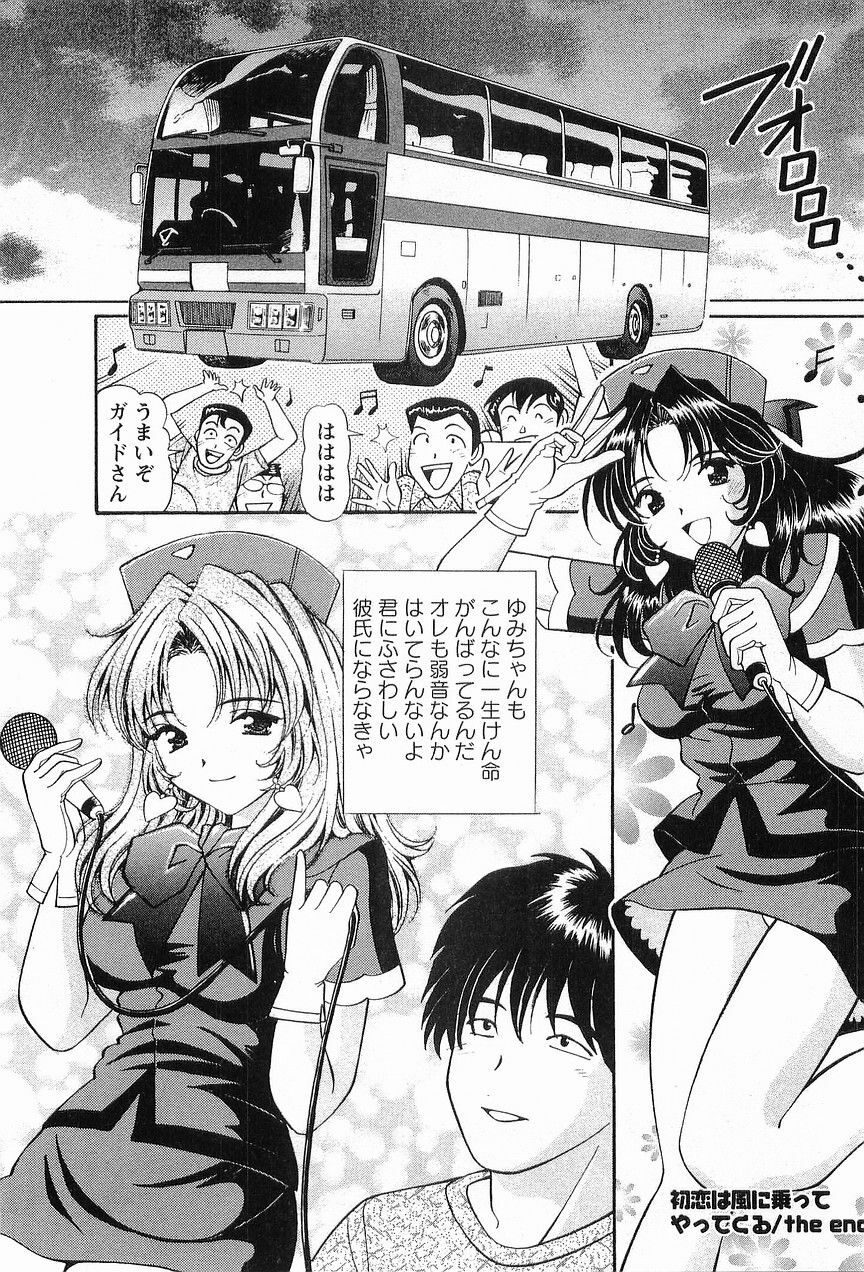 [Hiroshi Kodaira] CosFetish Play wo Meshiagare page 152 full