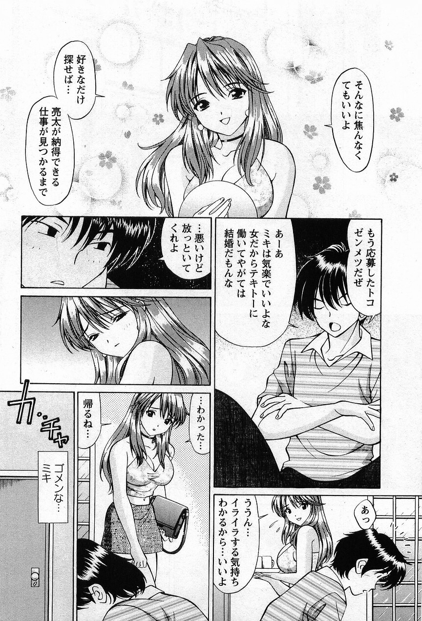 [Hiroshi Kodaira] CosFetish Play wo Meshiagare page 155 full