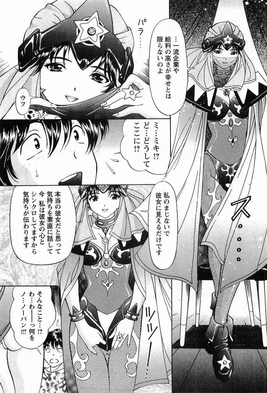[Hiroshi Kodaira] CosFetish Play wo Meshiagare page 162 full