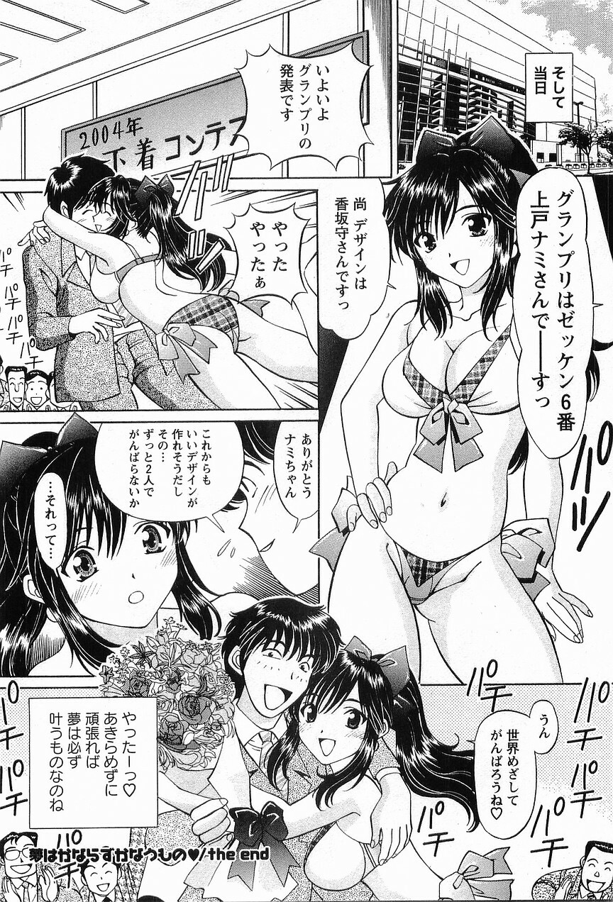 [Hiroshi Kodaira] CosFetish Play wo Meshiagare page 188 full