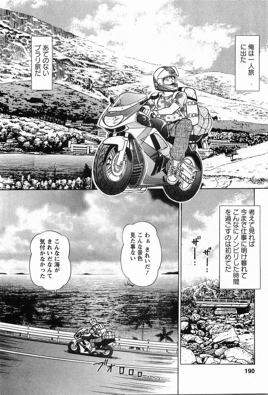 [Hiroshi Kodaira] CosFetish Play wo Meshiagare page 190 full