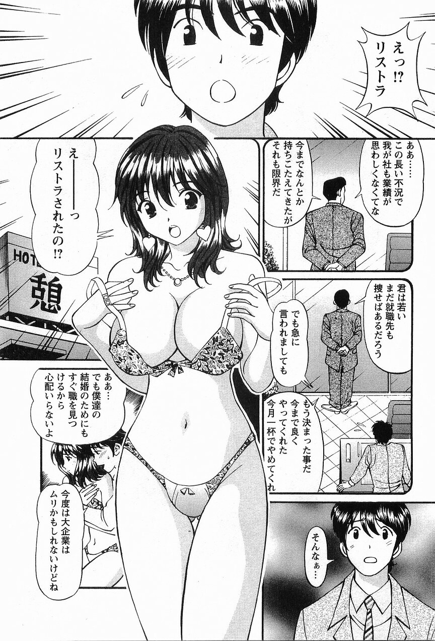 [Hiroshi Kodaira] CosFetish Play wo Meshiagare page 192 full