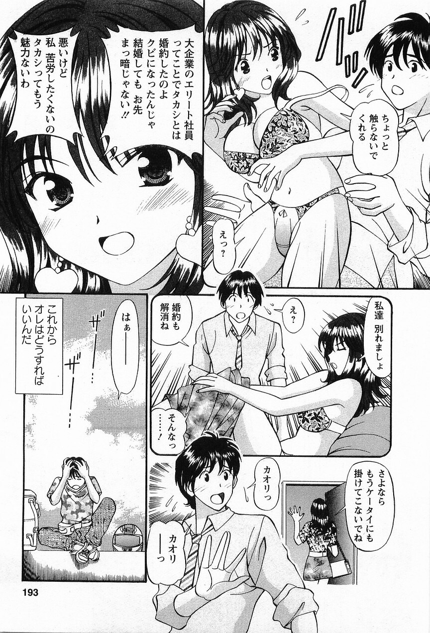 [Hiroshi Kodaira] CosFetish Play wo Meshiagare page 193 full