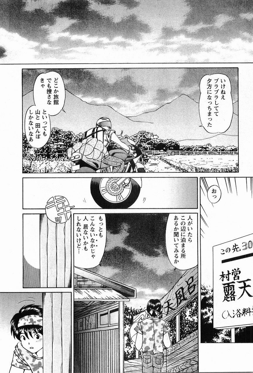 [Hiroshi Kodaira] CosFetish Play wo Meshiagare page 194 full