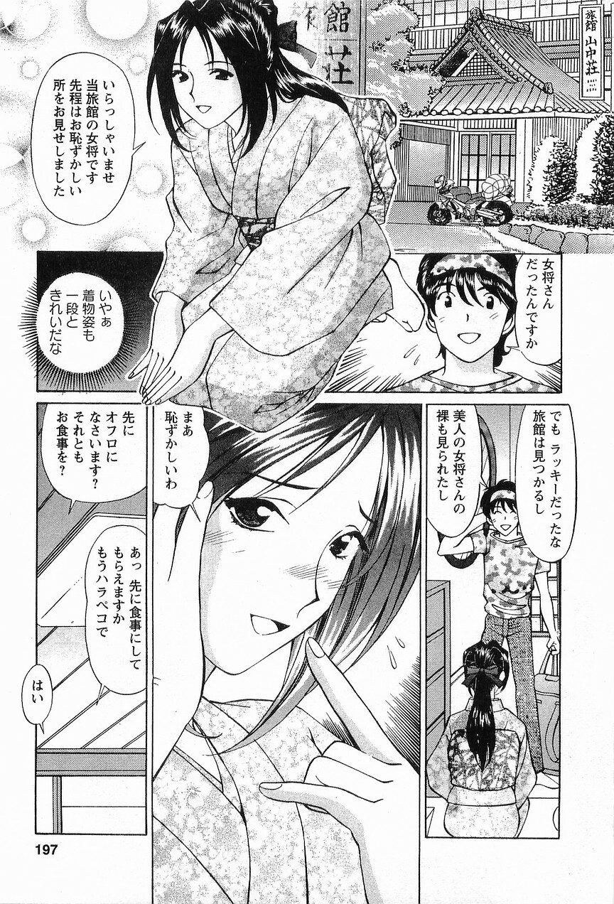 [Hiroshi Kodaira] CosFetish Play wo Meshiagare page 197 full