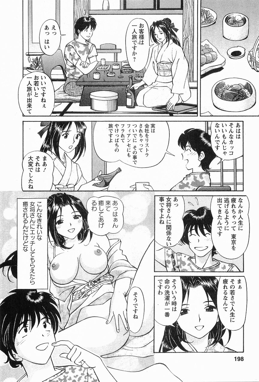 [Hiroshi Kodaira] CosFetish Play wo Meshiagare page 198 full