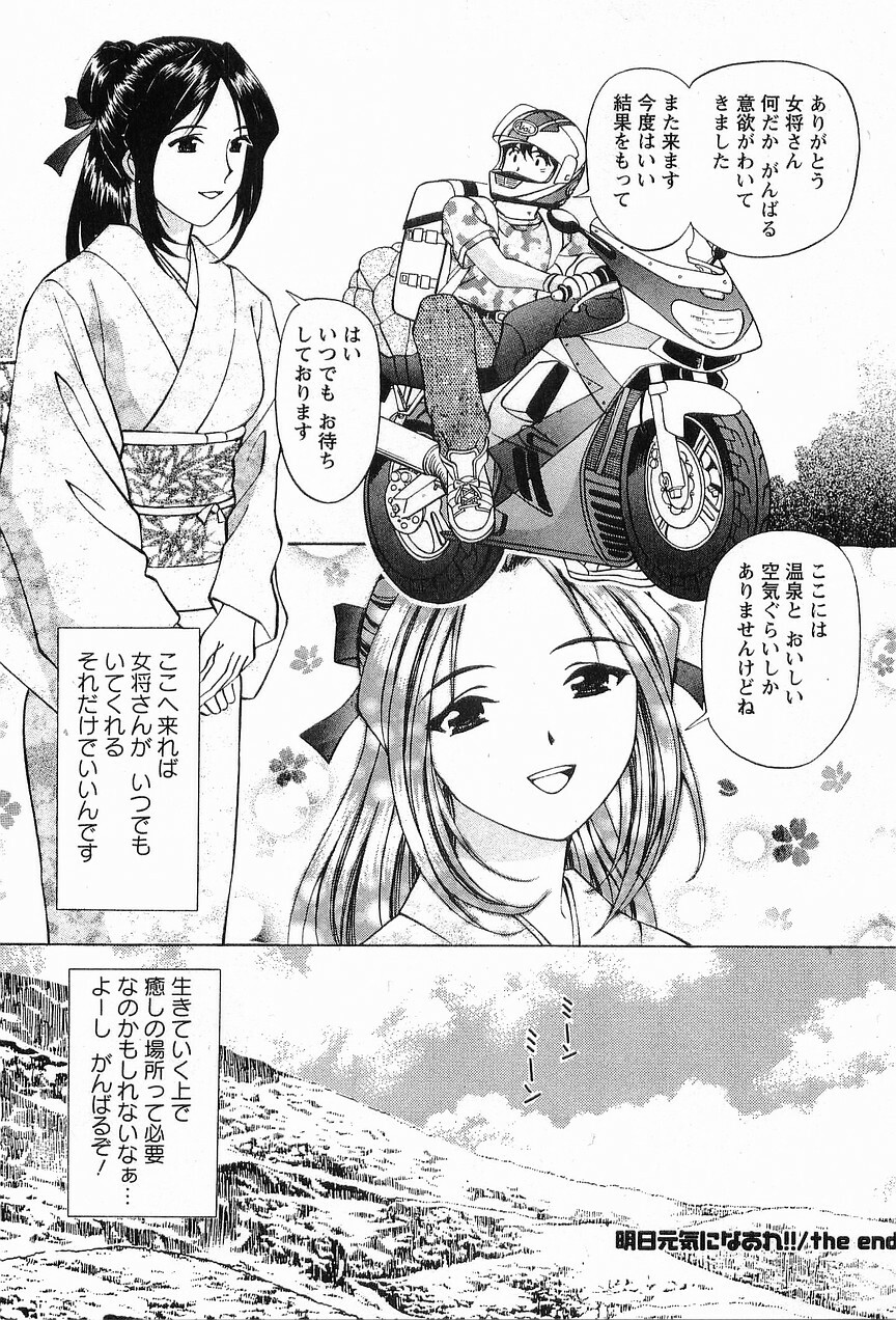 [Hiroshi Kodaira] CosFetish Play wo Meshiagare page 206 full